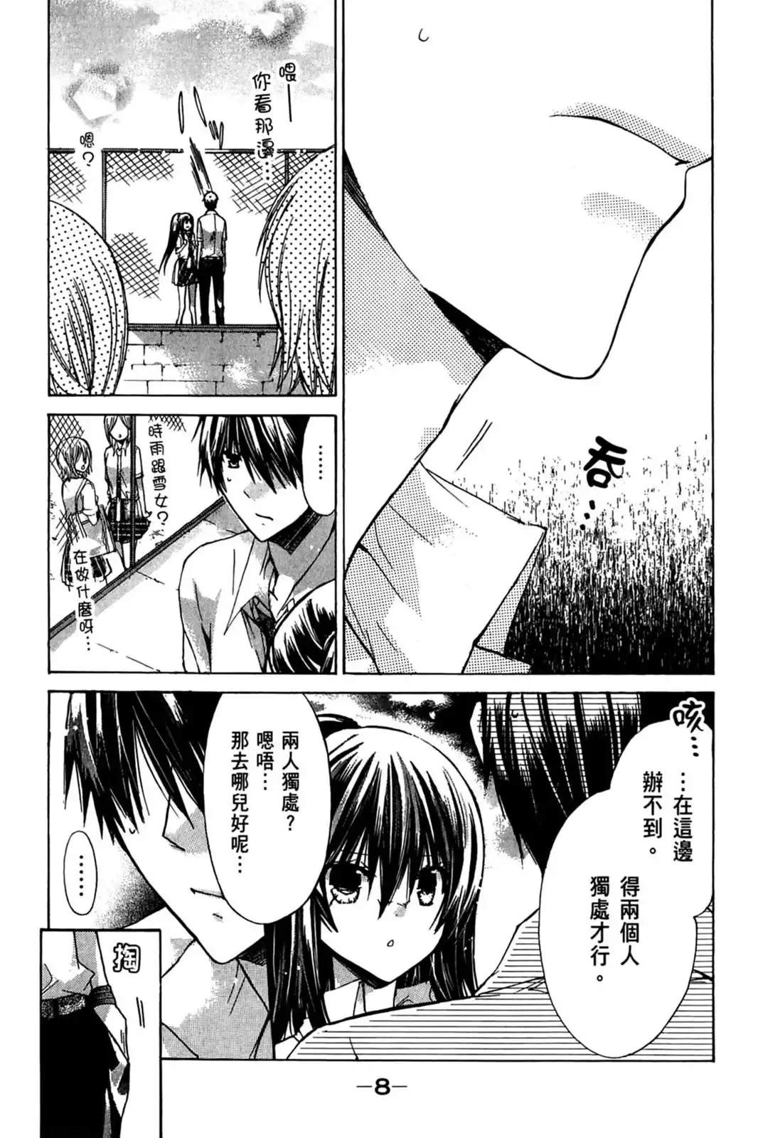 单行本第10卷-要你对我XXX！-远山绘麻（第9张）