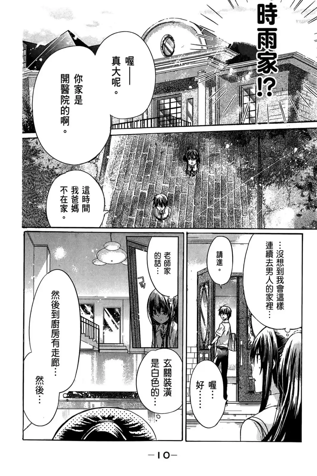 单行本第10卷-要你对我XXX！-远山绘麻（第11张）