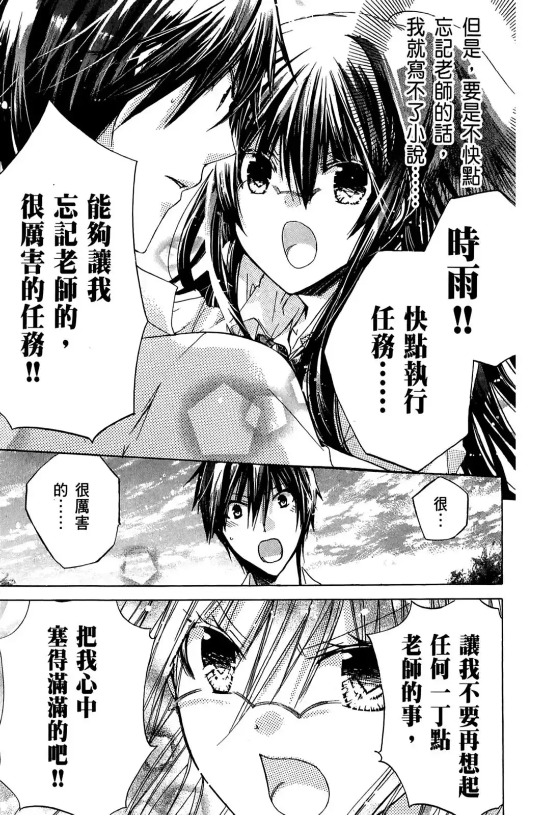 单行本第10卷-要你对我XXX！-远山绘麻（第8张）