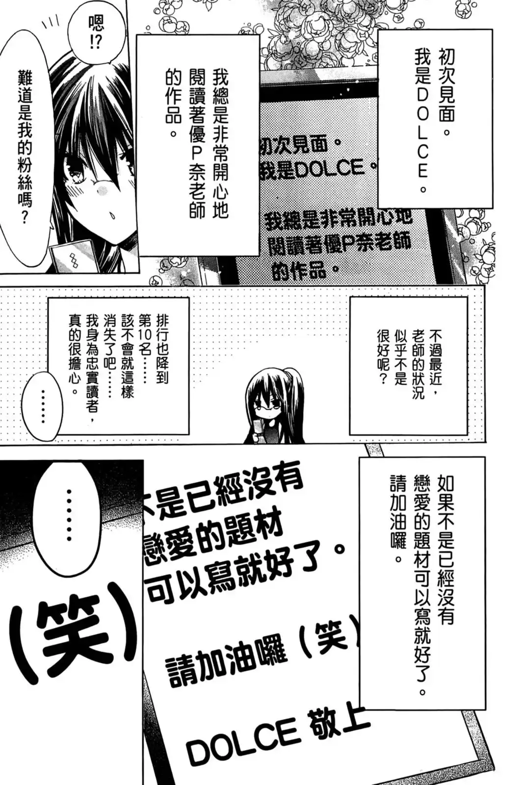 单行本第10卷-要你对我XXX！-远山绘麻（第6张）