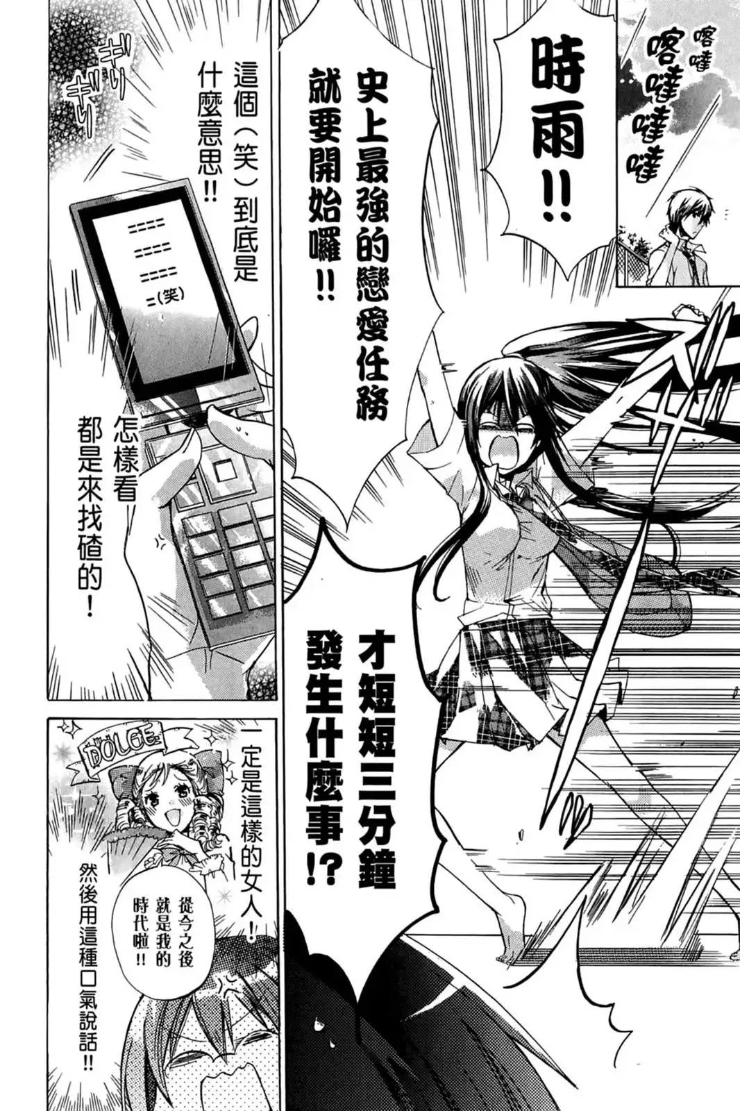 单行本第10卷-要你对我XXX！-远山绘麻（第7张）