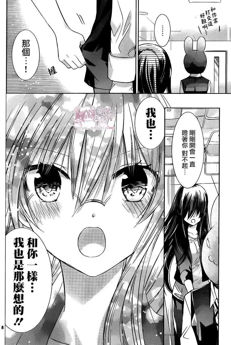 单话第68回-要你对我XXX！-远山绘麻（第7张）