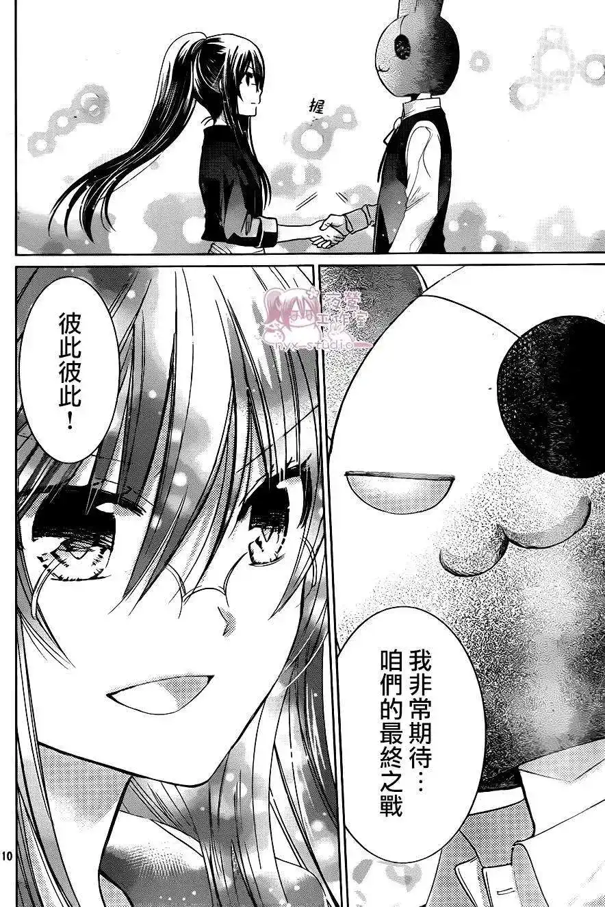 单话第68回-要你对我XXX！-远山绘麻（第9张）