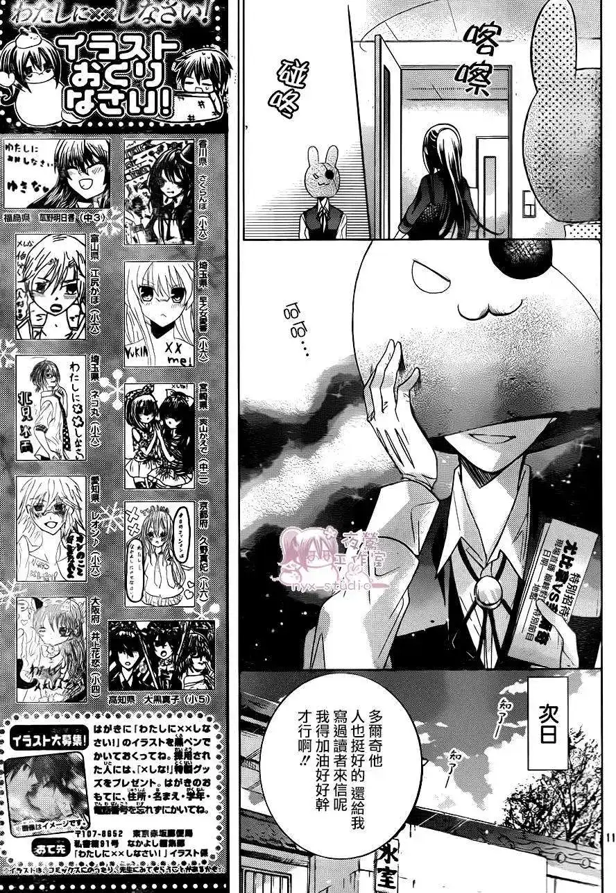 单话第68回-要你对我XXX！-远山绘麻（第10张）
