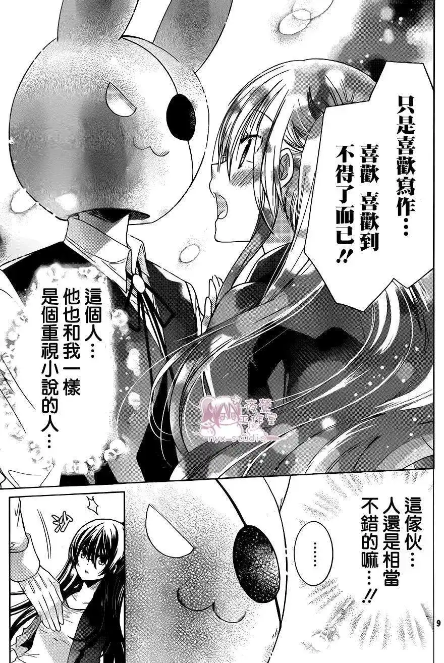 单话第68回-要你对我XXX！-远山绘麻（第8张）