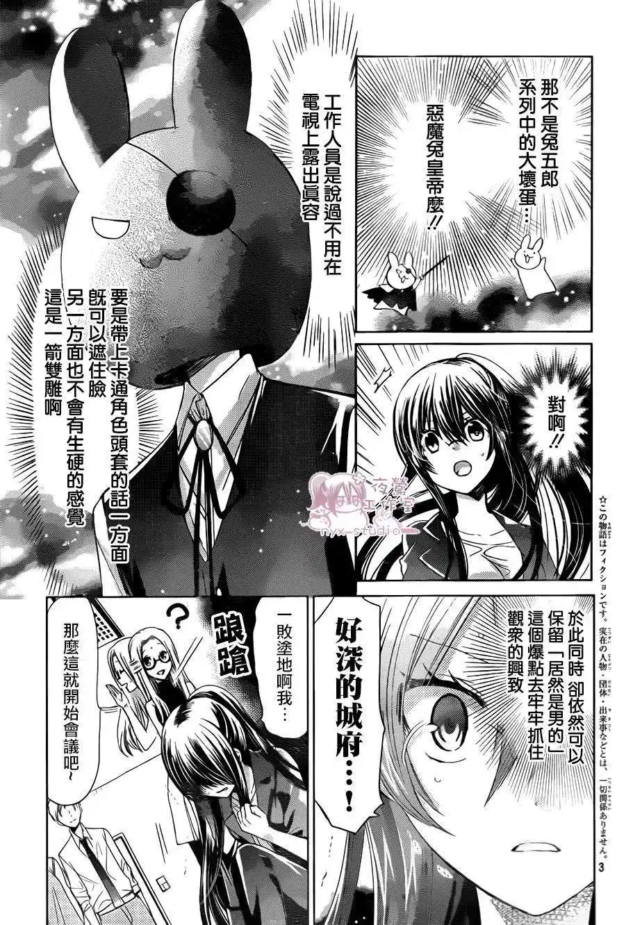 单话第68回-要你对我XXX！-远山绘麻（第2张）