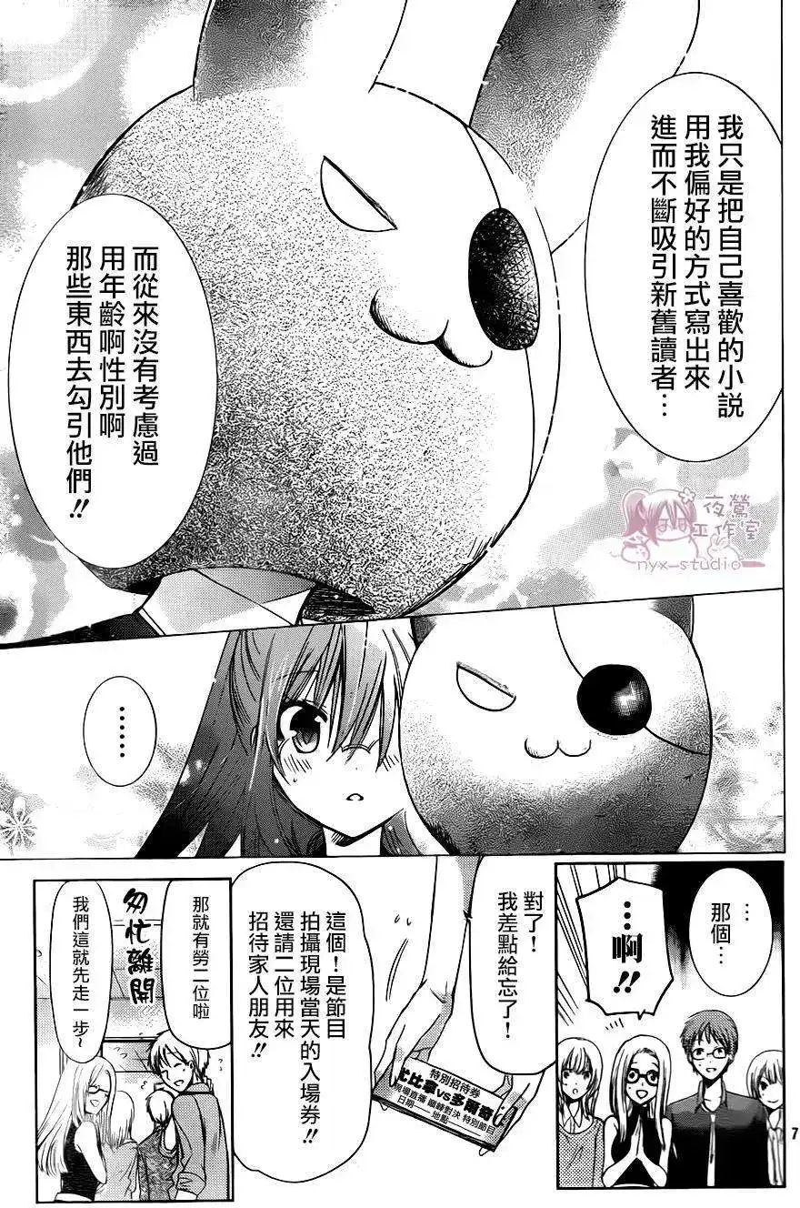 单话第68回-要你对我XXX！-远山绘麻（第6张）