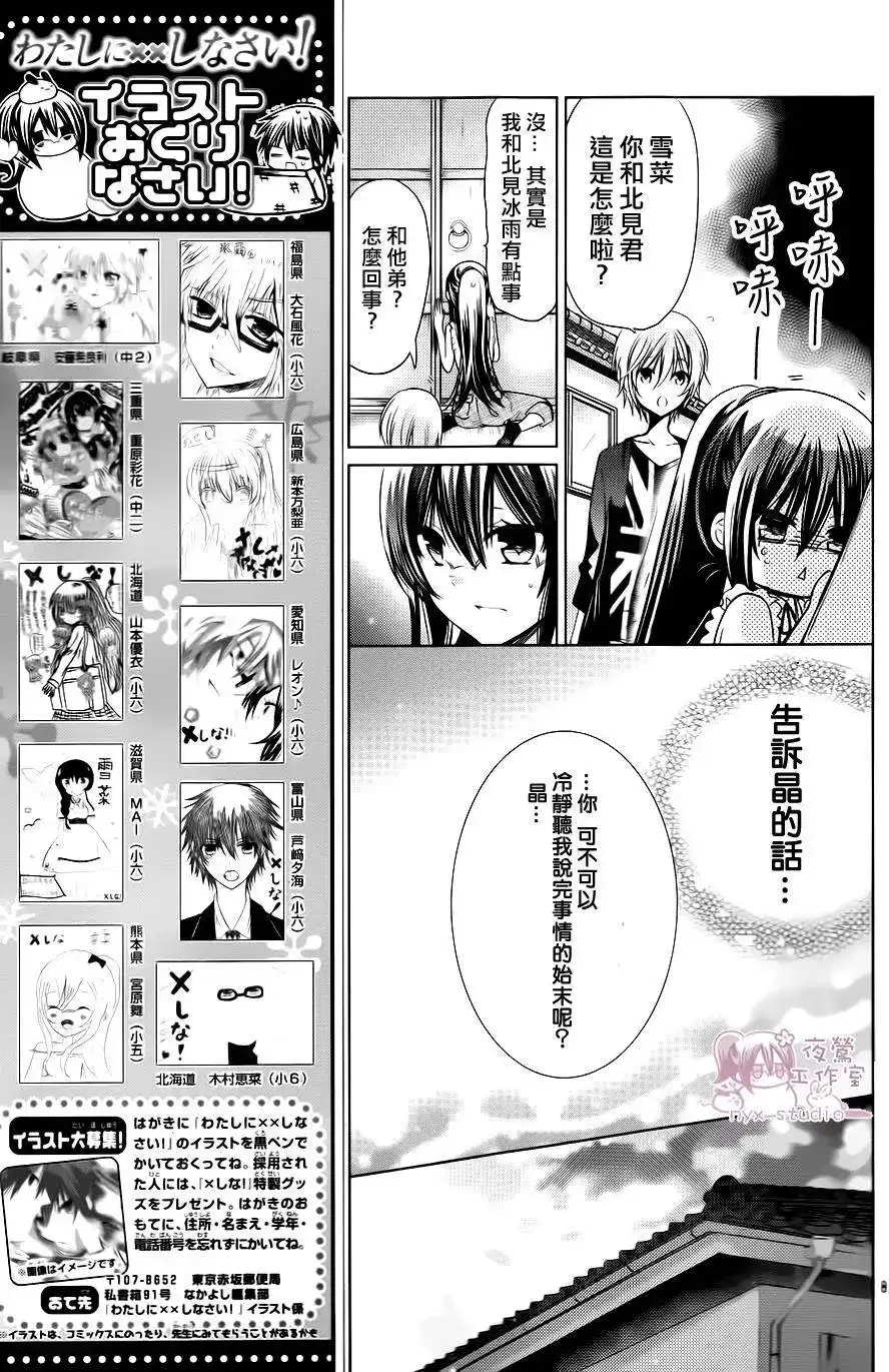 单话第70回-要你对我XXX！-远山绘麻（第8张）