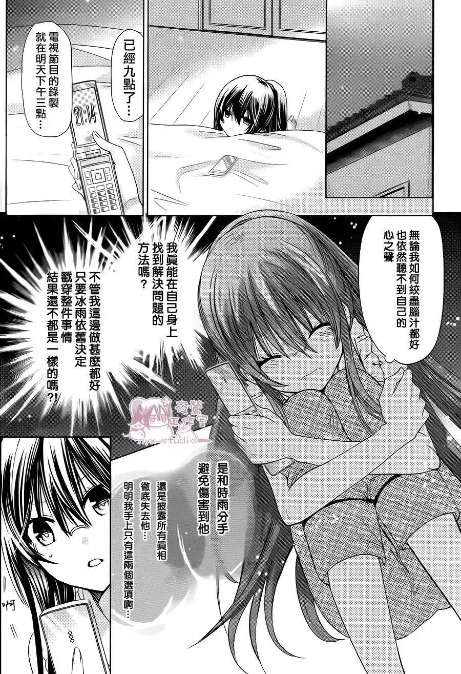 单话第70回-要你对我XXX！-远山绘麻（第13张）