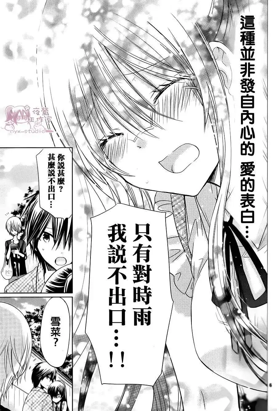 单话第70回-要你对我XXX！-远山绘麻（第6张）