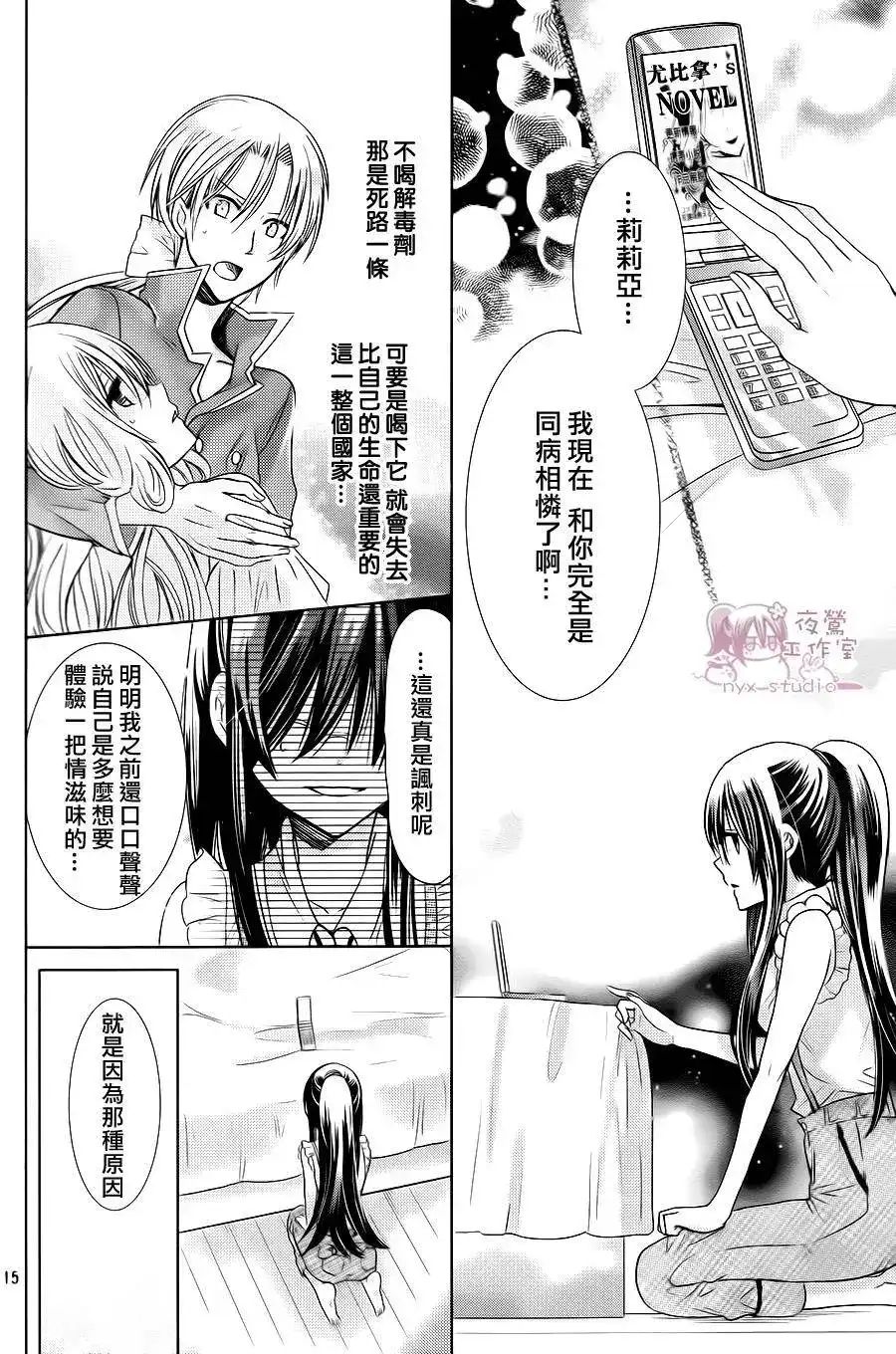 单话第70回-要你对我XXX！-远山绘麻（第15张）