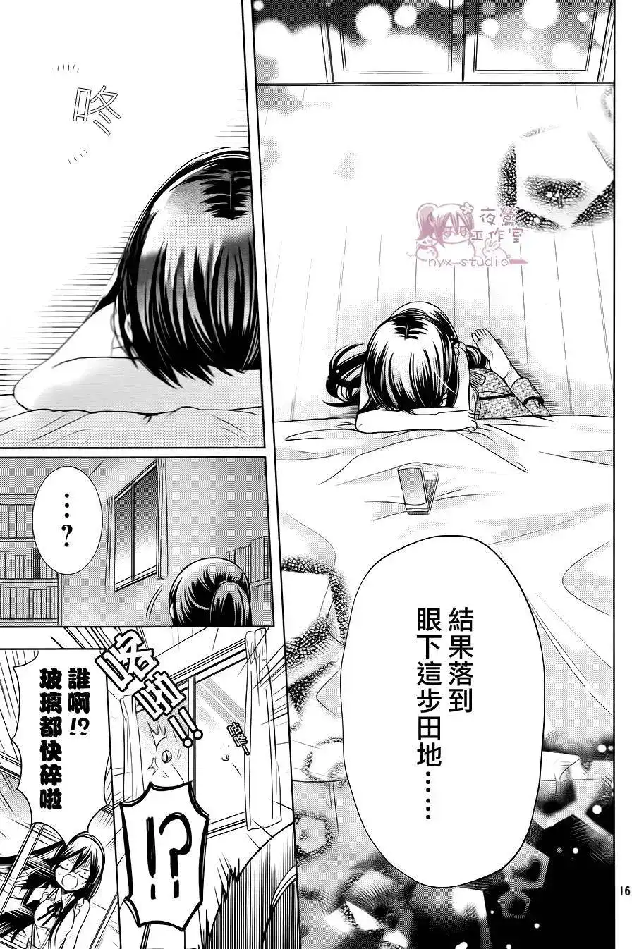 单话第70回-要你对我XXX！-远山绘麻（第16张）