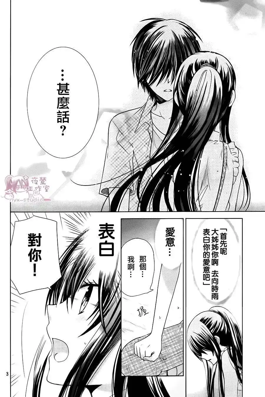 单话第70回-要你对我XXX！-远山绘麻（第2张）
