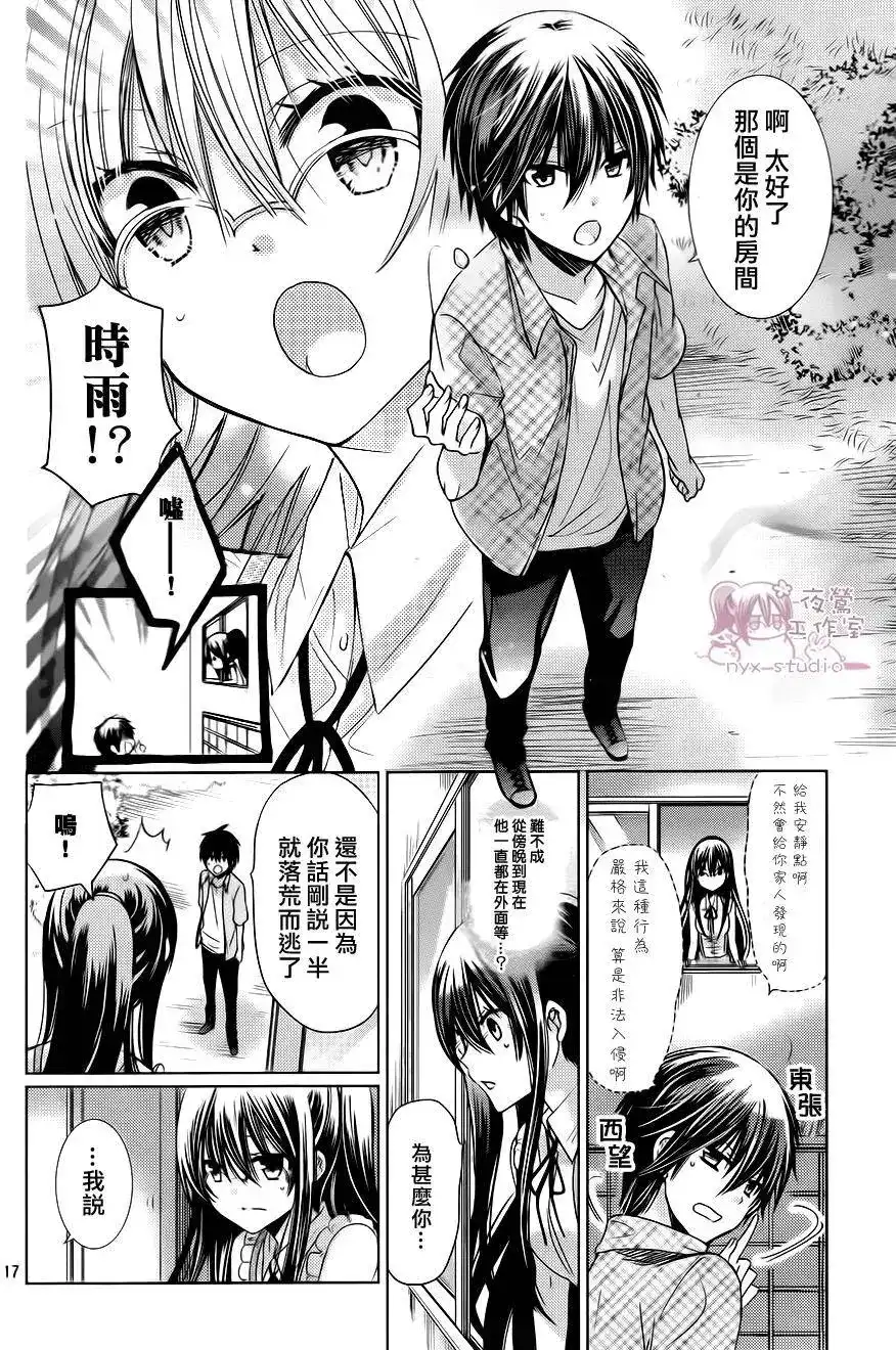 单话第70回-要你对我XXX！-远山绘麻（第17张）