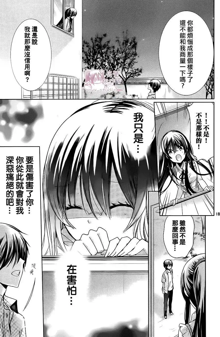 单话第70回-要你对我XXX！-远山绘麻（第18张）