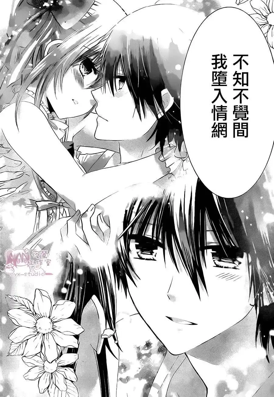 单话第71回-要你对我XXX！-远山绘麻（第6张）