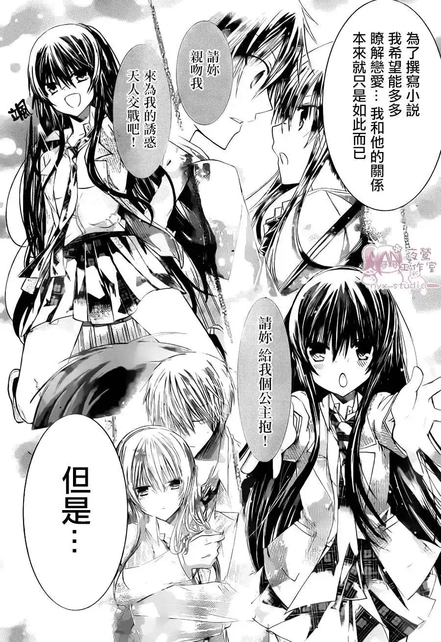 单话第71回-要你对我XXX！-远山绘麻（第5张）