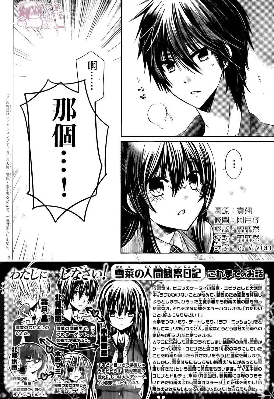 单话第72回-要你对我XXX！-远山绘麻（第1张）