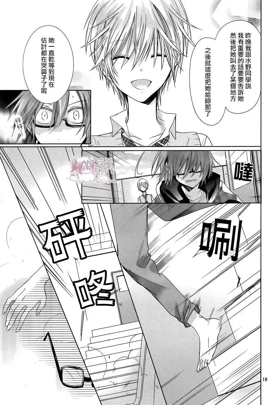 单话第73回-要你对我XXX！-远山绘麻（第17张）