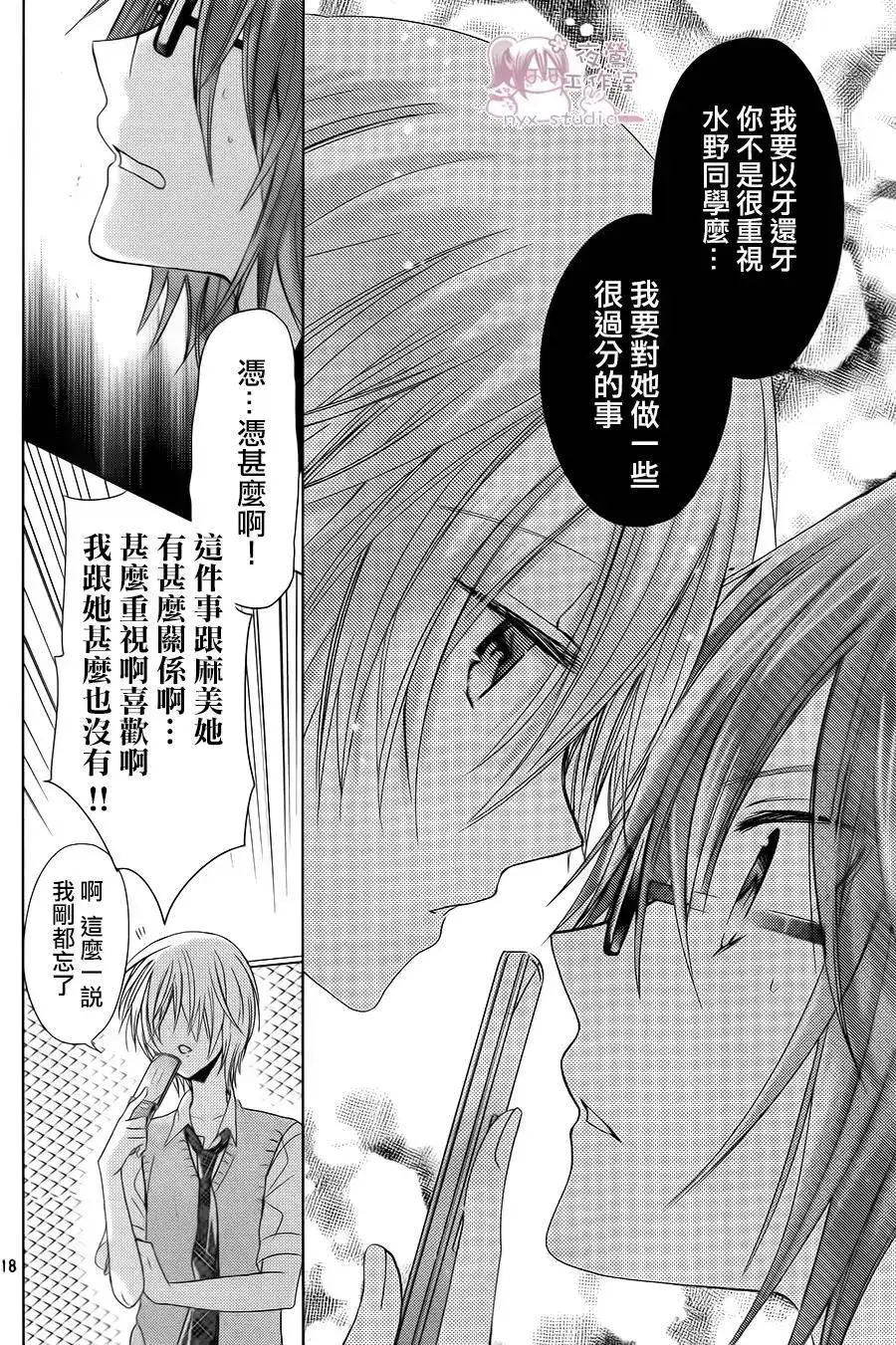 单话第73回-要你对我XXX！-远山绘麻（第16张）