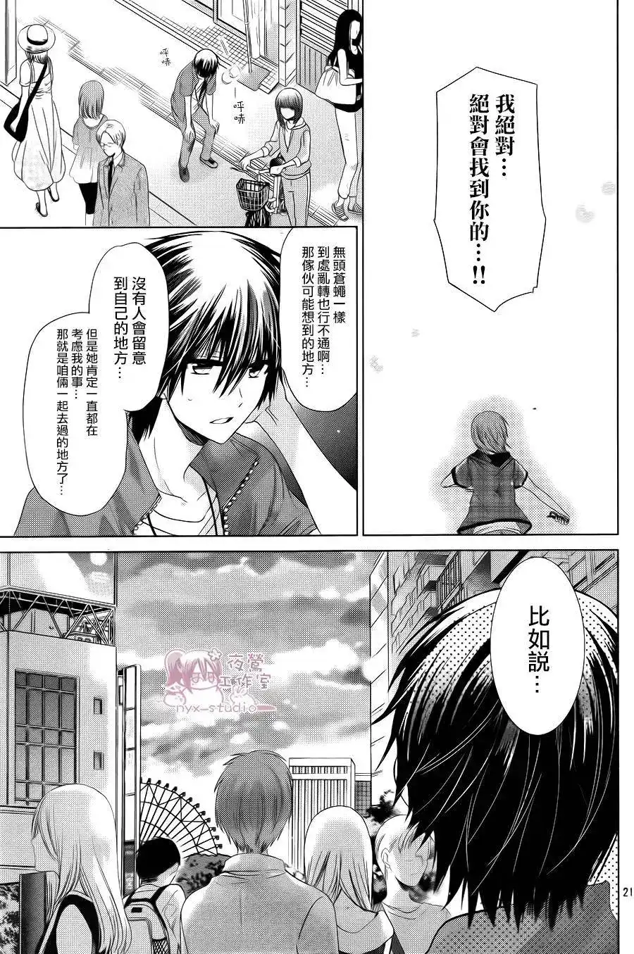 单话第73回-要你对我XXX！-远山绘麻（第19张）