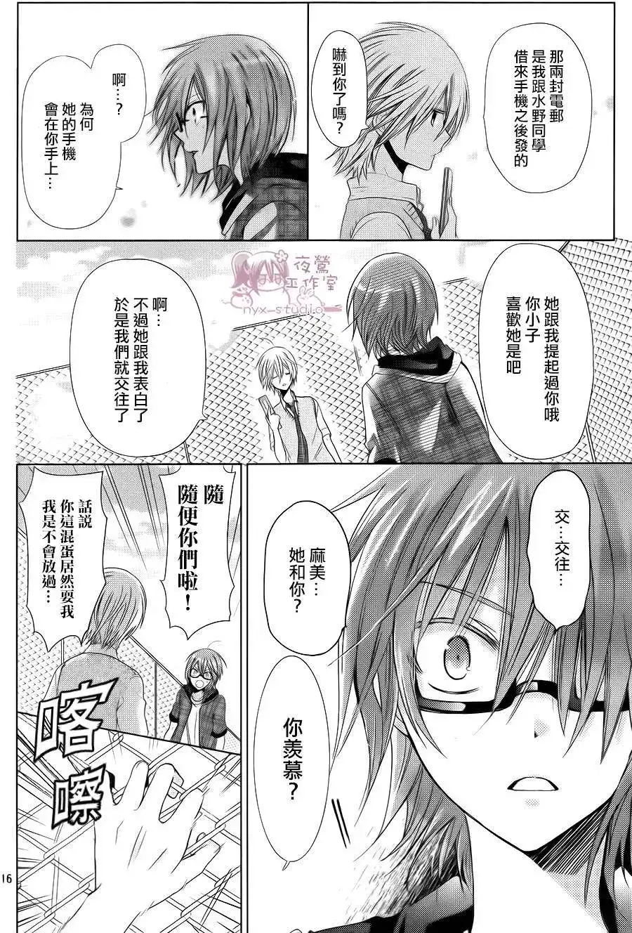 单话第73回-要你对我XXX！-远山绘麻（第14张）