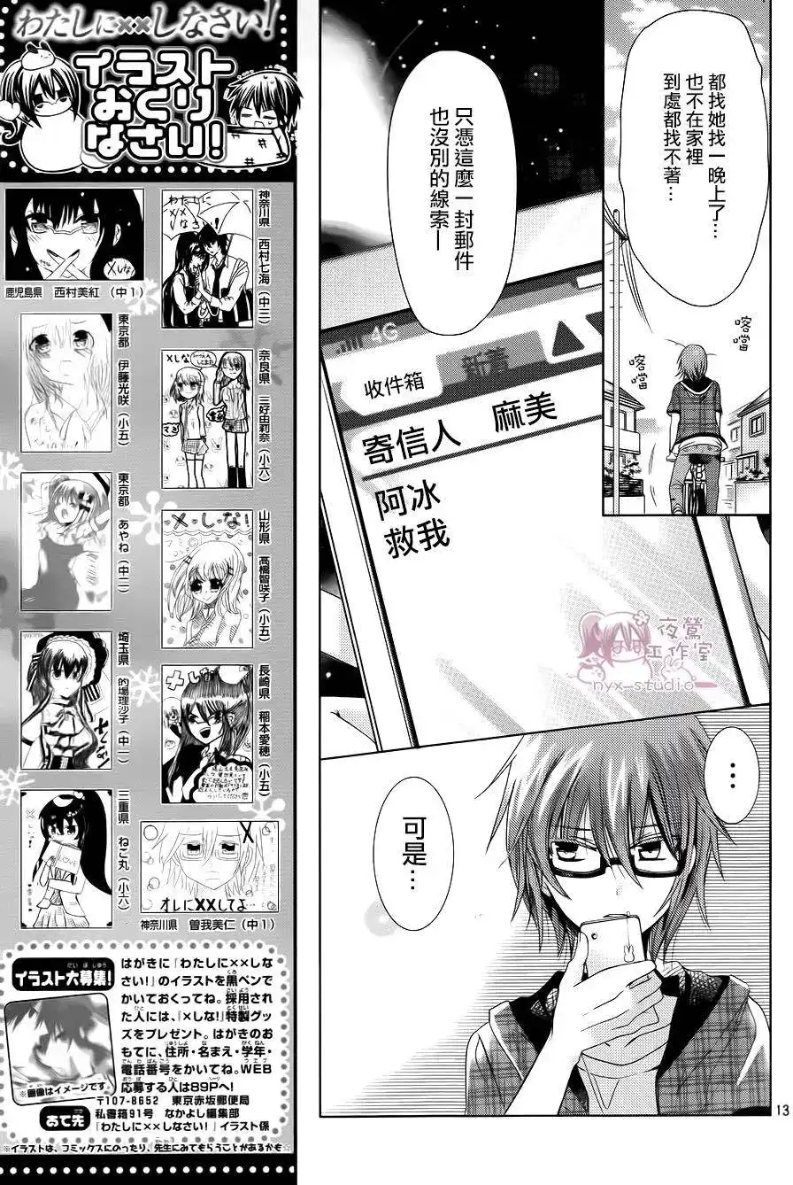 单话第73回-要你对我XXX！-远山绘麻（第11张）