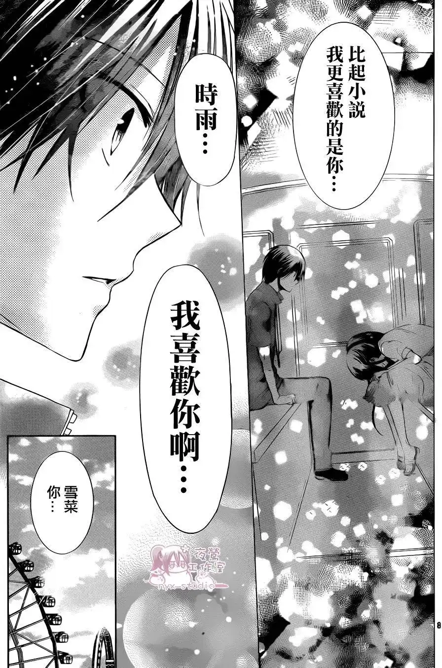 单话第74回-要你对我XXX！-远山绘麻（第8张）