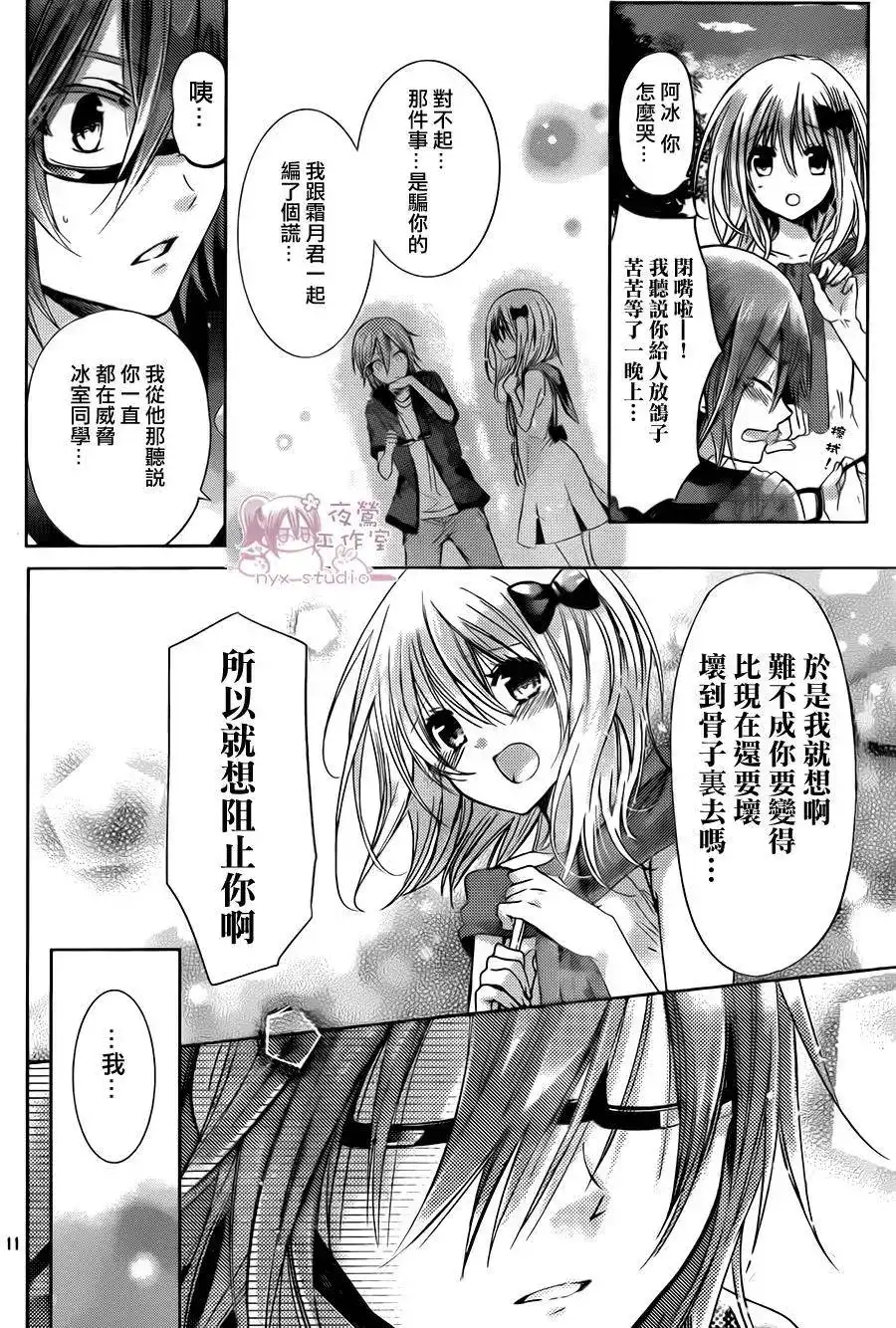 单话第74回-要你对我XXX！-远山绘麻（第11张）