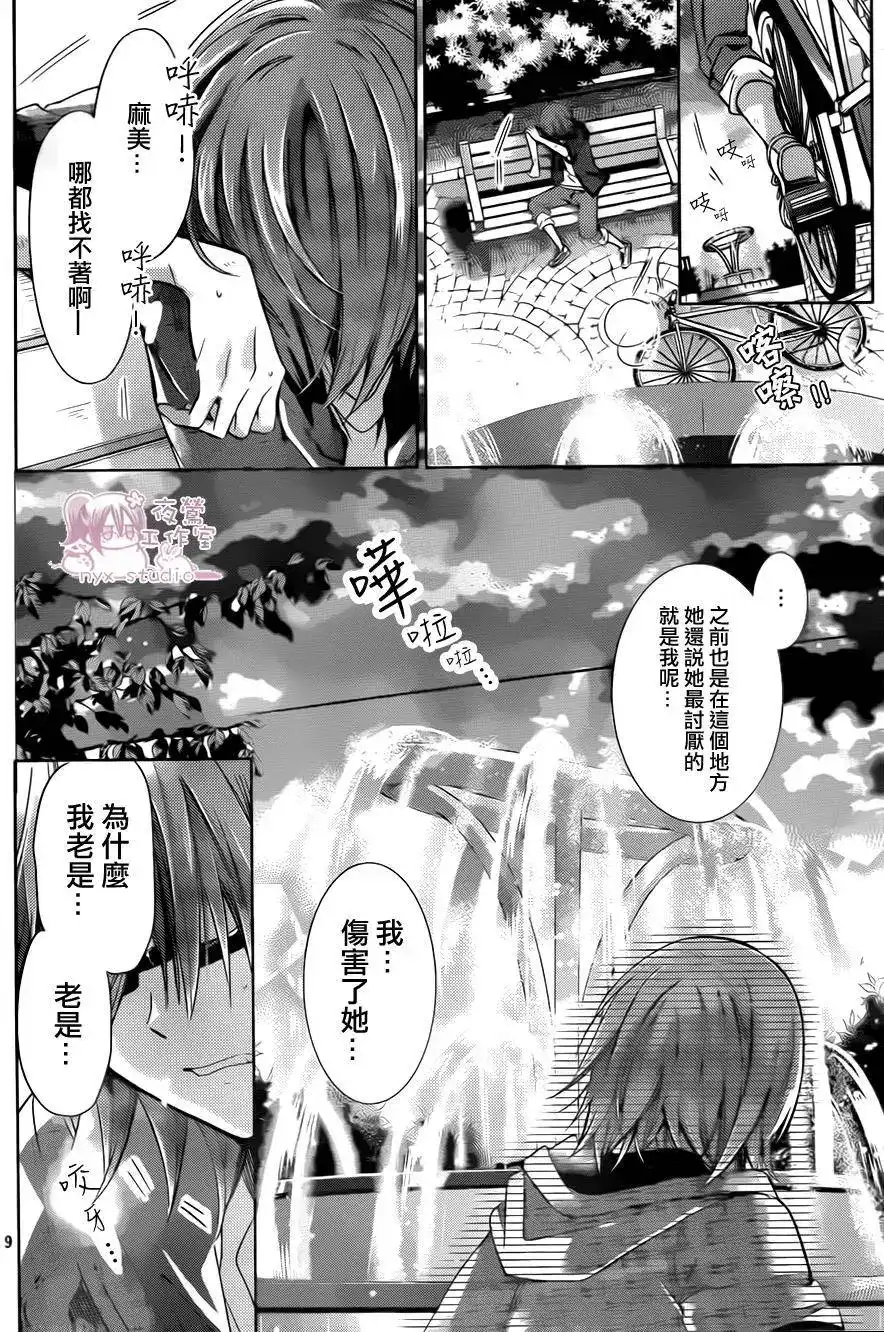 单话第74回-要你对我XXX！-远山绘麻（第9张）