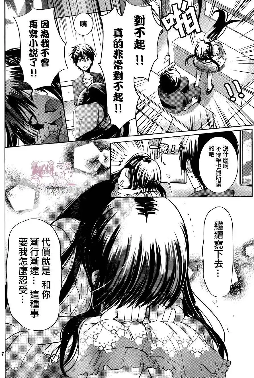 单话第74回-要你对我XXX！-远山绘麻（第7张）