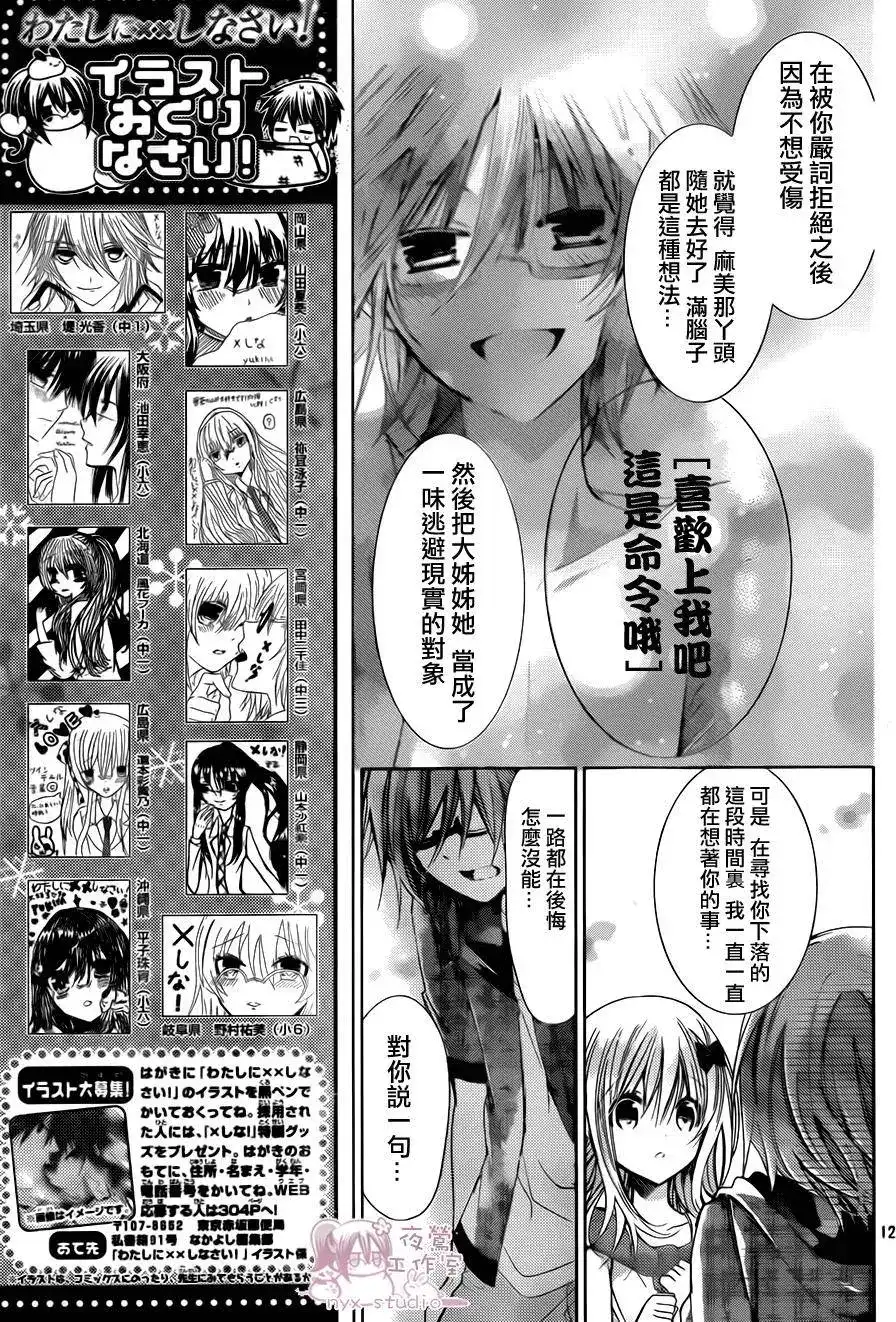 单话第74回-要你对我XXX！-远山绘麻（第12张）