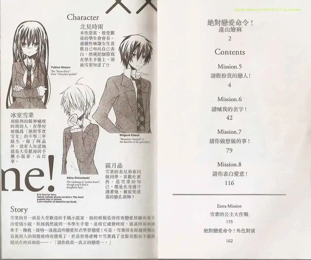 旧扫版第002卷-要你对我XXX！-远山绘麻（第3张）
