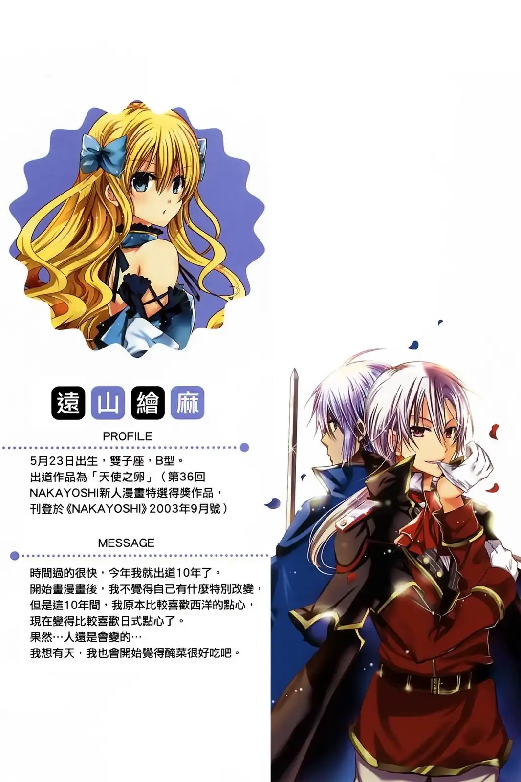 单行本第11卷-要你对我XXX！-远山绘麻（第1张）