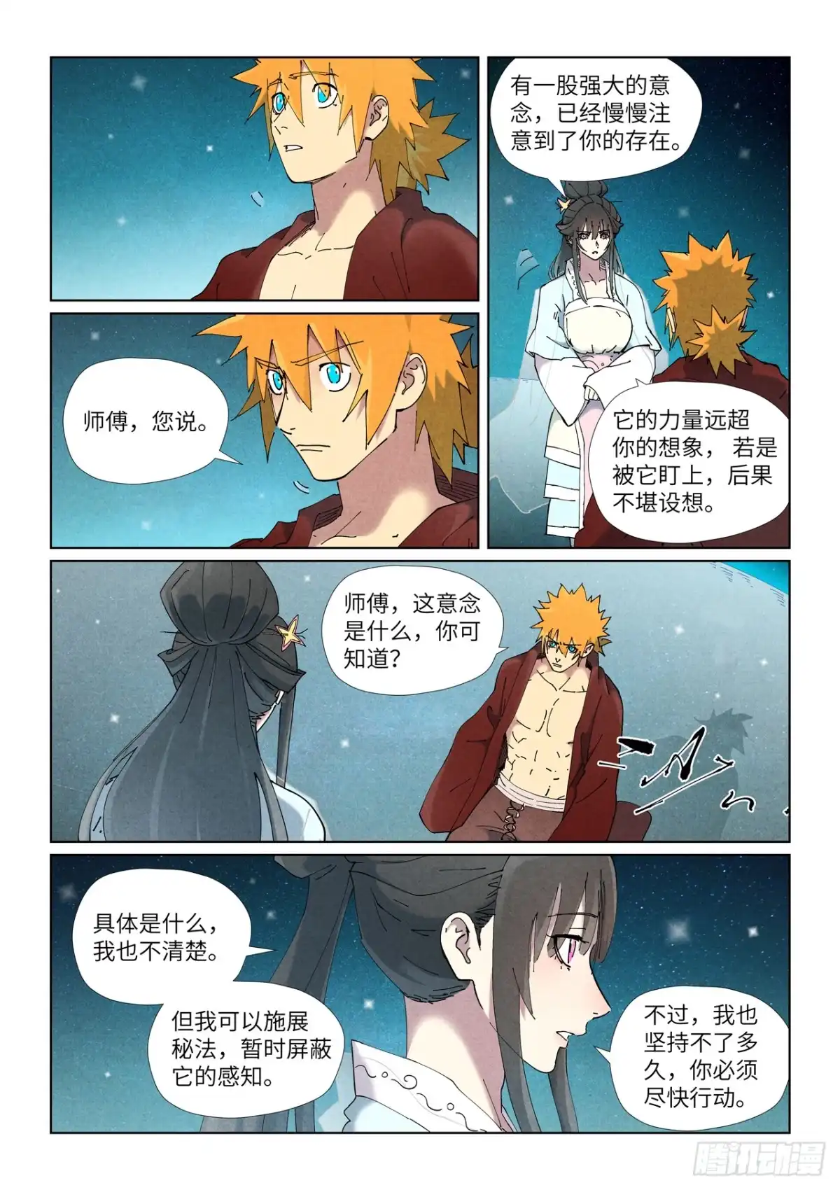 第505话再相遇（下）-妖神记-踏雪动漫（第5张）