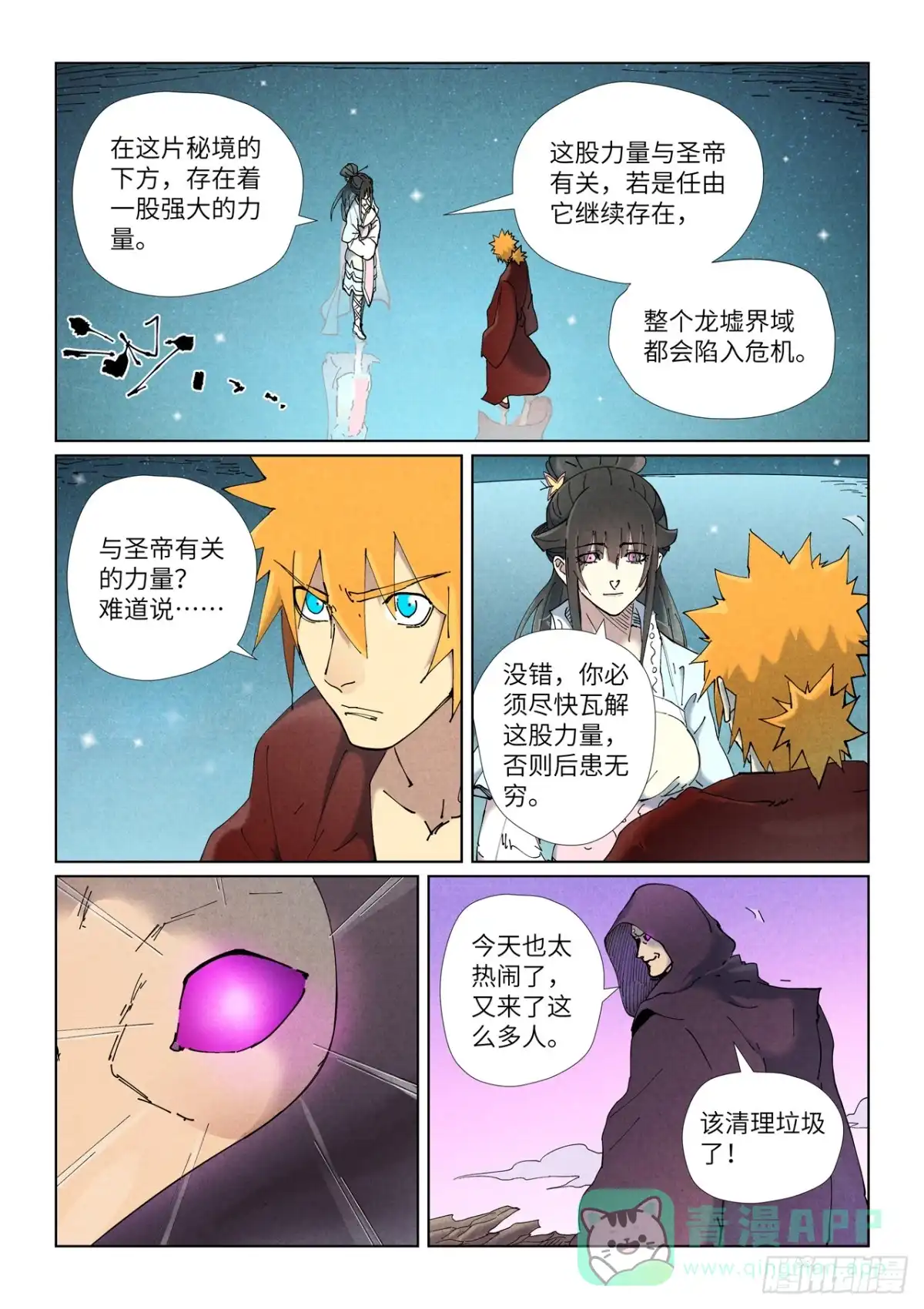 第505话再相遇（下）-妖神记-踏雪动漫（第6张）