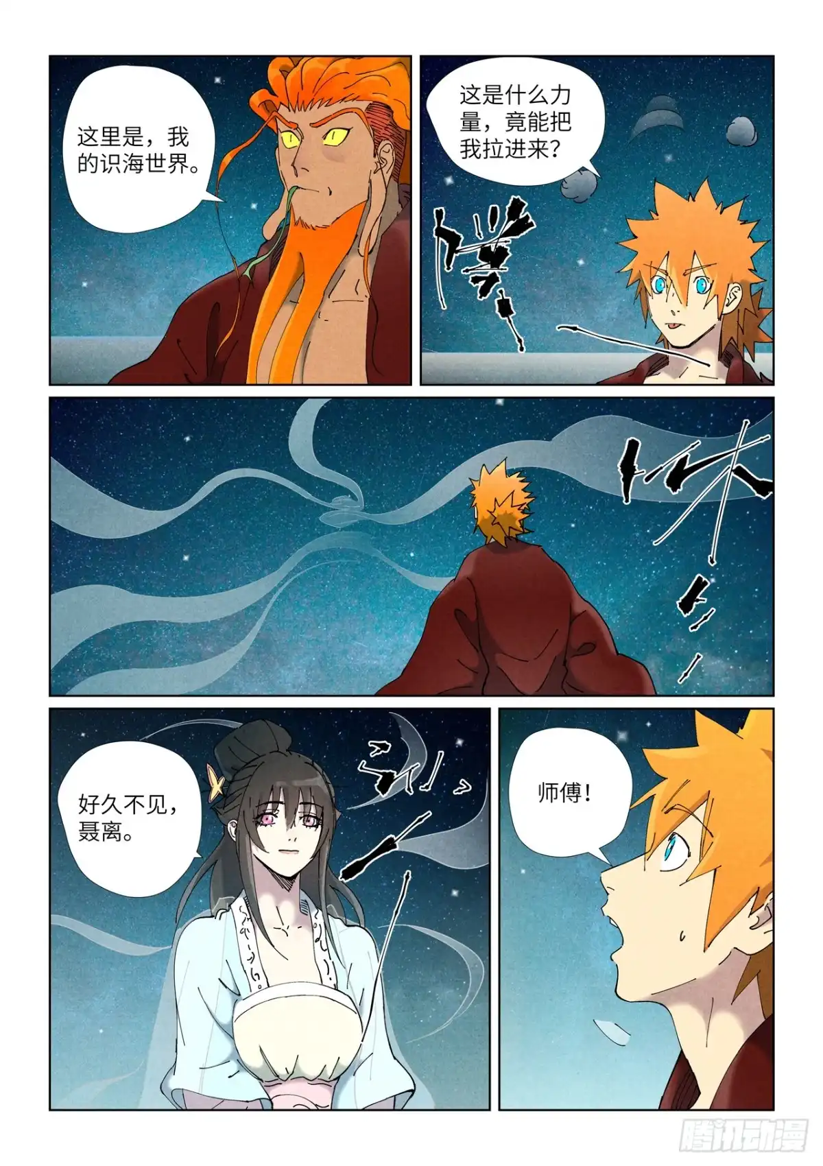 第505话再相遇（下）-妖神记-踏雪动漫（第3张）