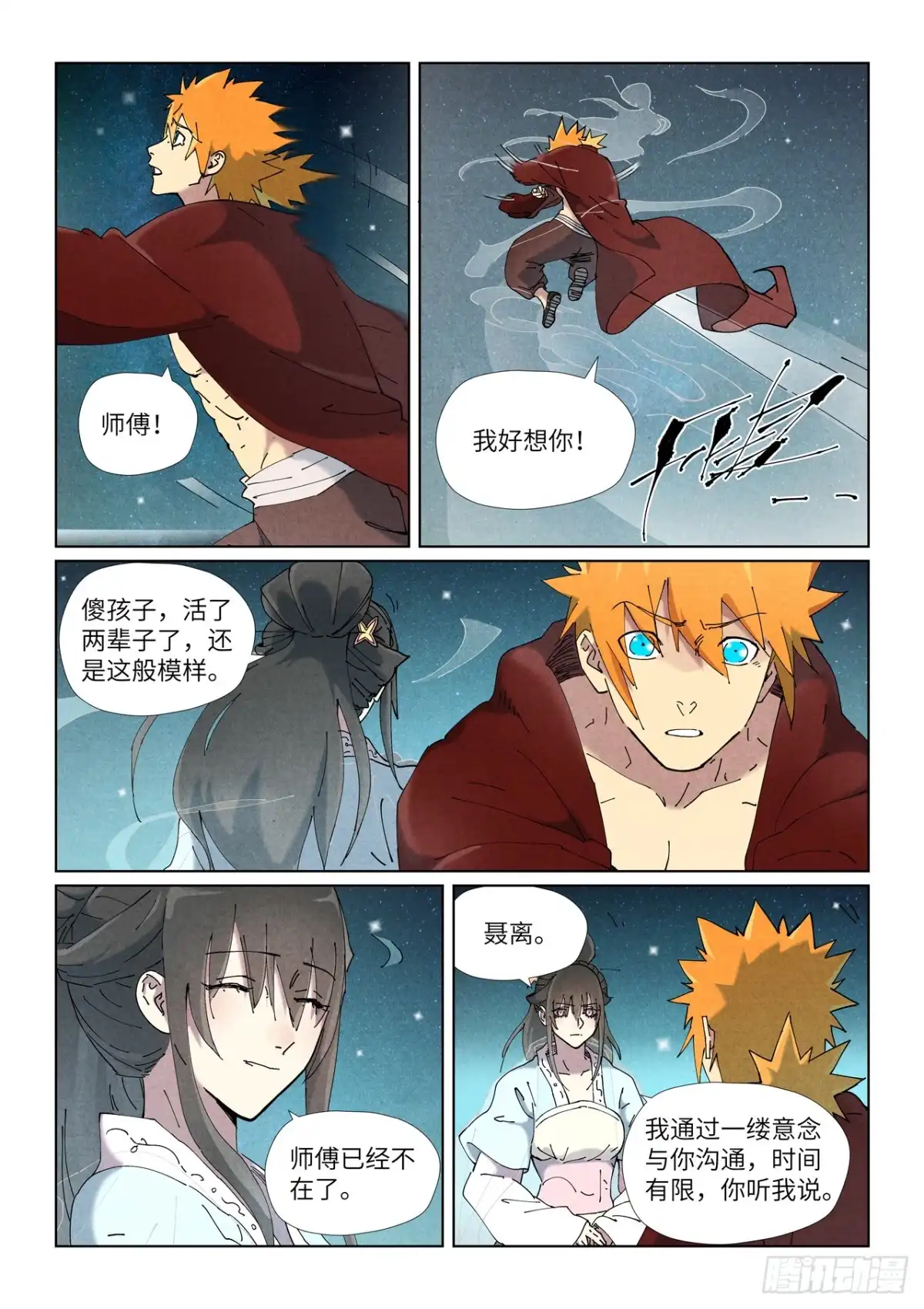 第505话再相遇（下）-妖神记-踏雪动漫（第4张）