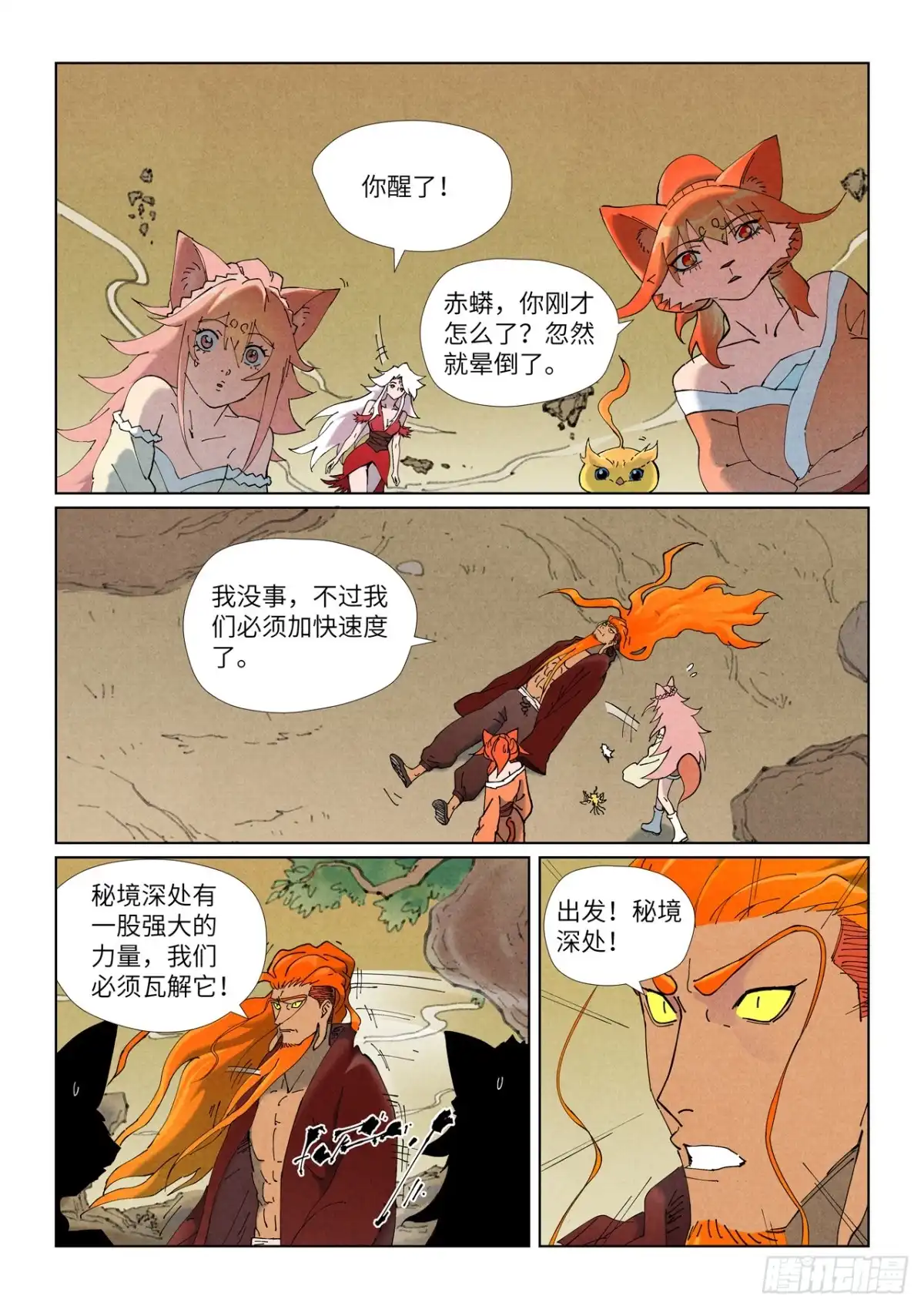 第505话再相遇（下）-妖神记-踏雪动漫（第8张）