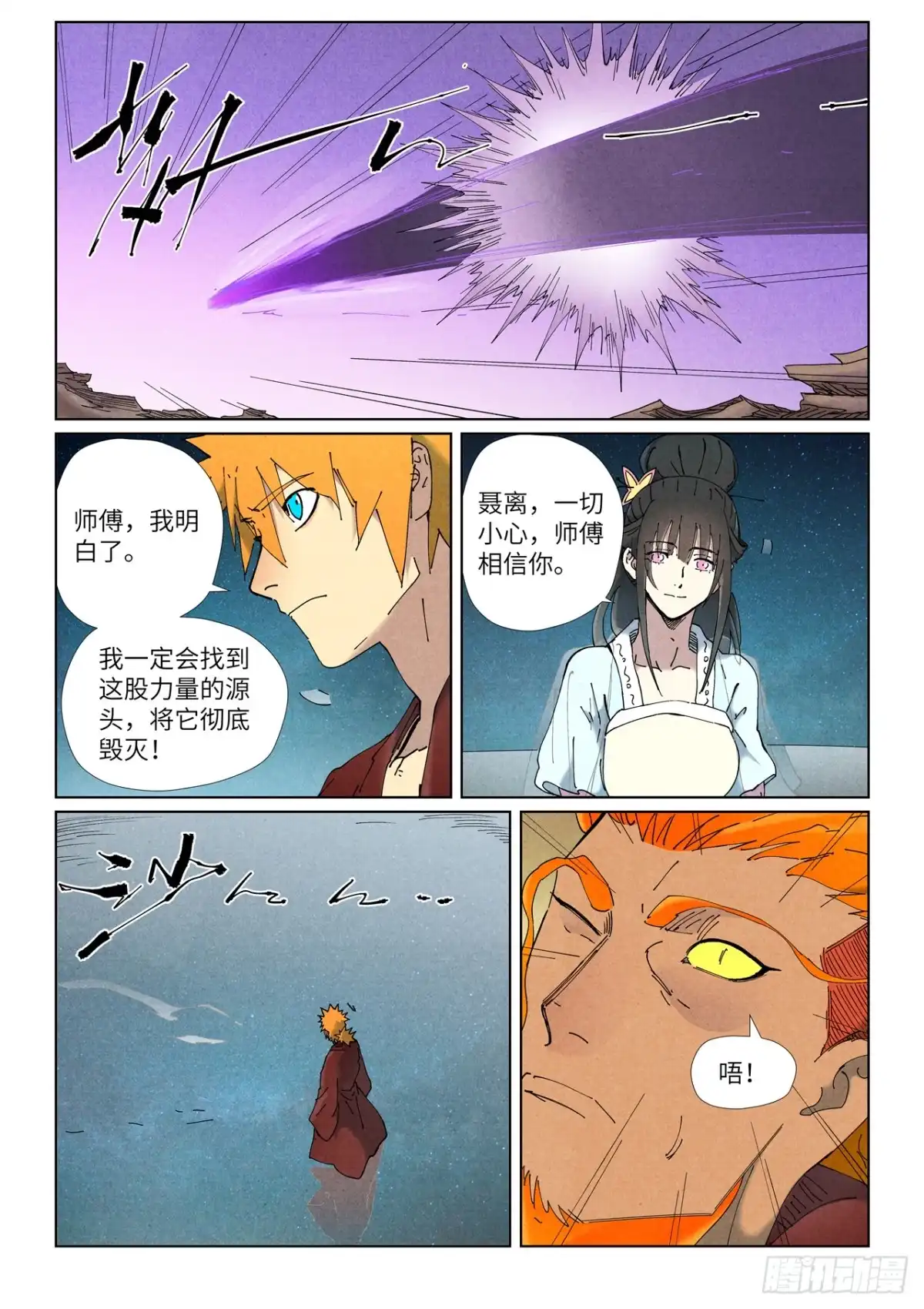 第505话再相遇（下）-妖神记-踏雪动漫（第7张）