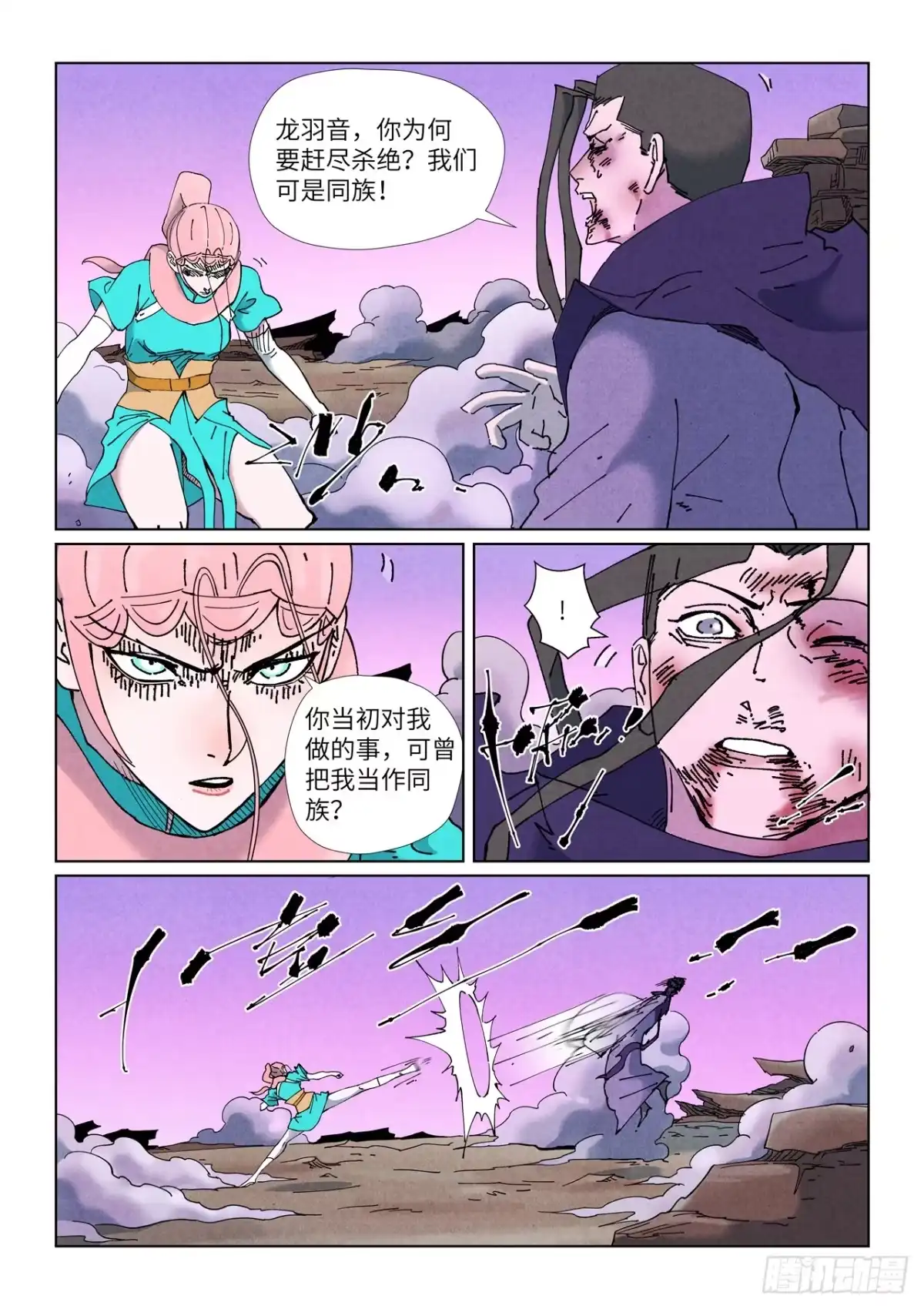 第506话眼神交流（上）-妖神记-踏雪动漫（第4张）