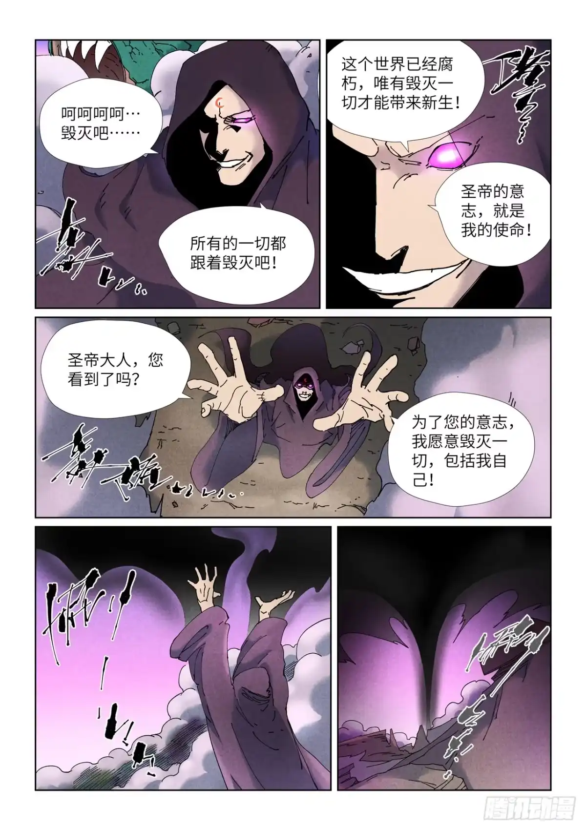 第506话眼神交流（上）-妖神记-踏雪动漫（第7张）