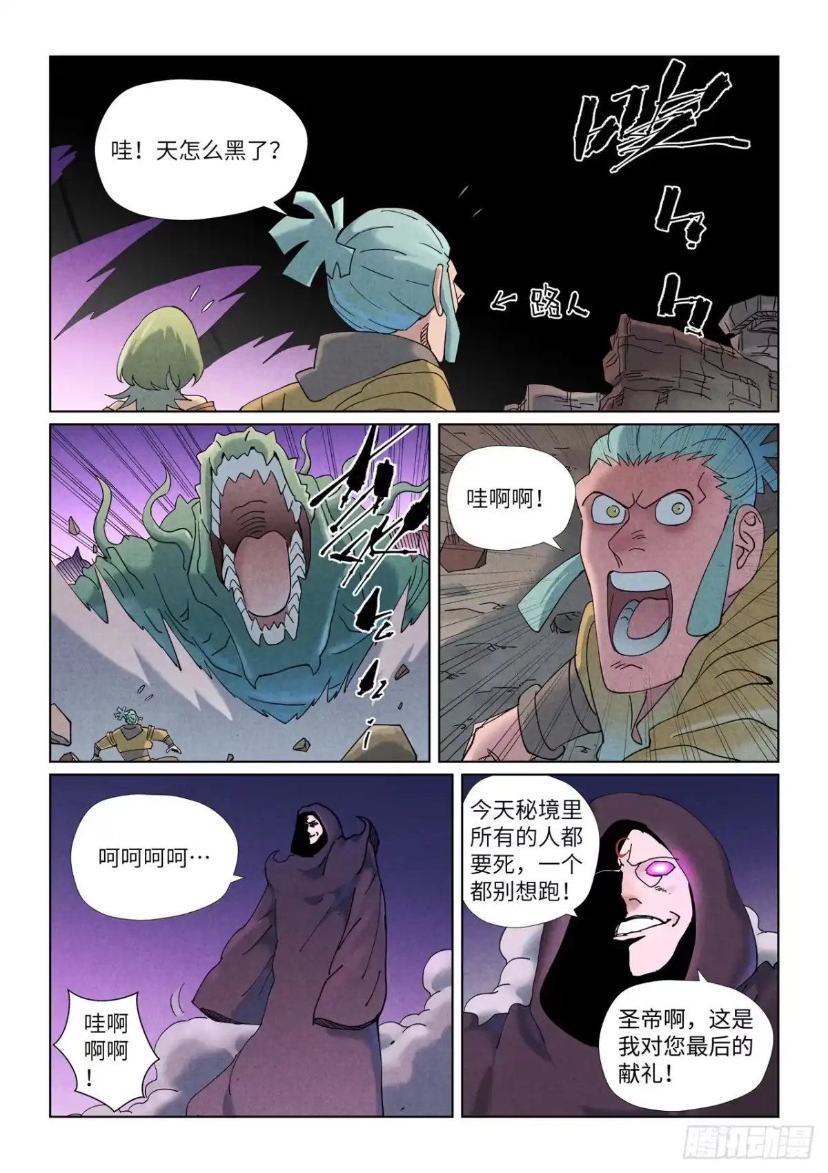 第506话眼神交流（上）-妖神记-踏雪动漫（第8张）