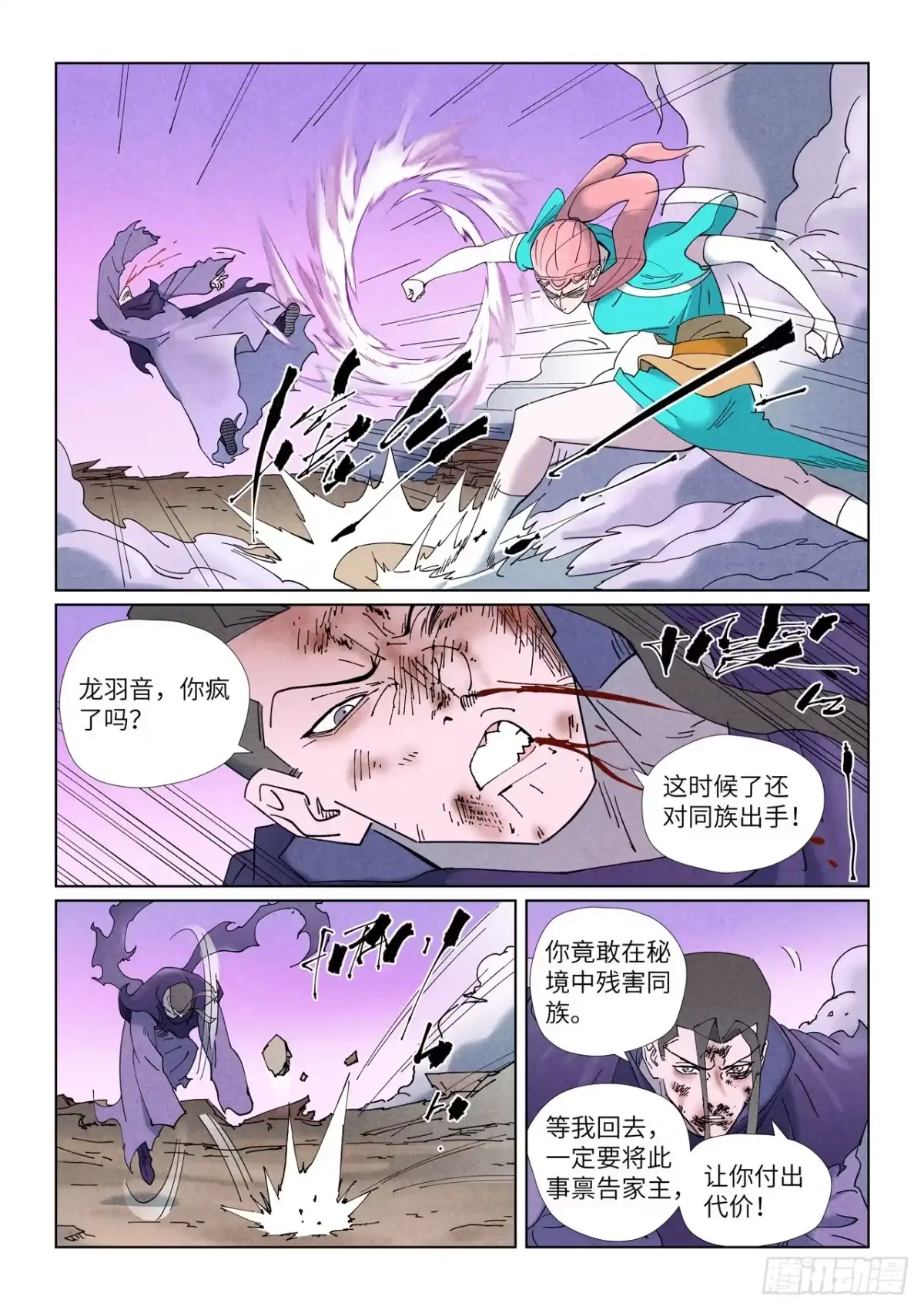第506话眼神交流（上）-妖神记-踏雪动漫（第2张）
