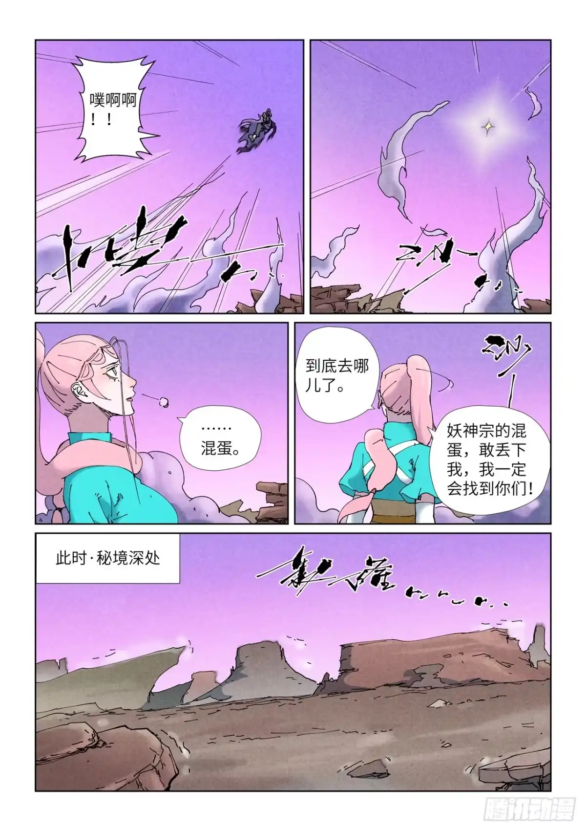 第506话眼神交流（上）-妖神记-踏雪动漫（第5张）