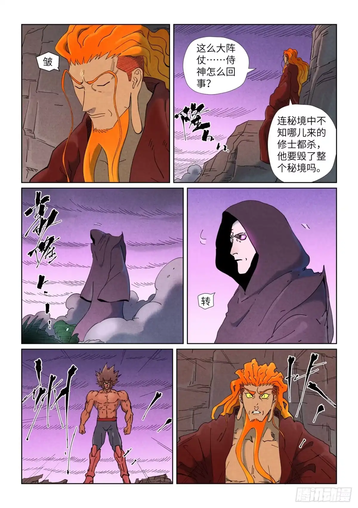 第506话眼神交流（下）-妖神记-踏雪动漫（第1张）