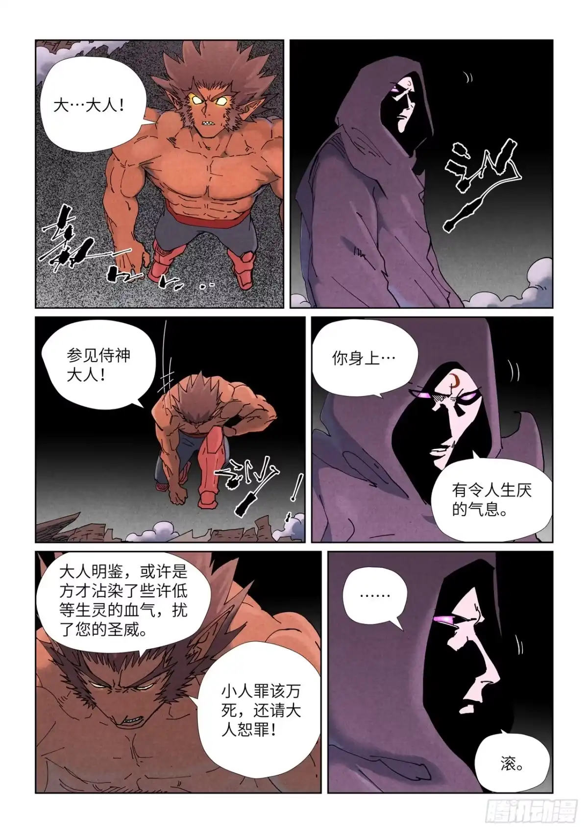 第506话眼神交流（下）-妖神记-踏雪动漫（第6张）