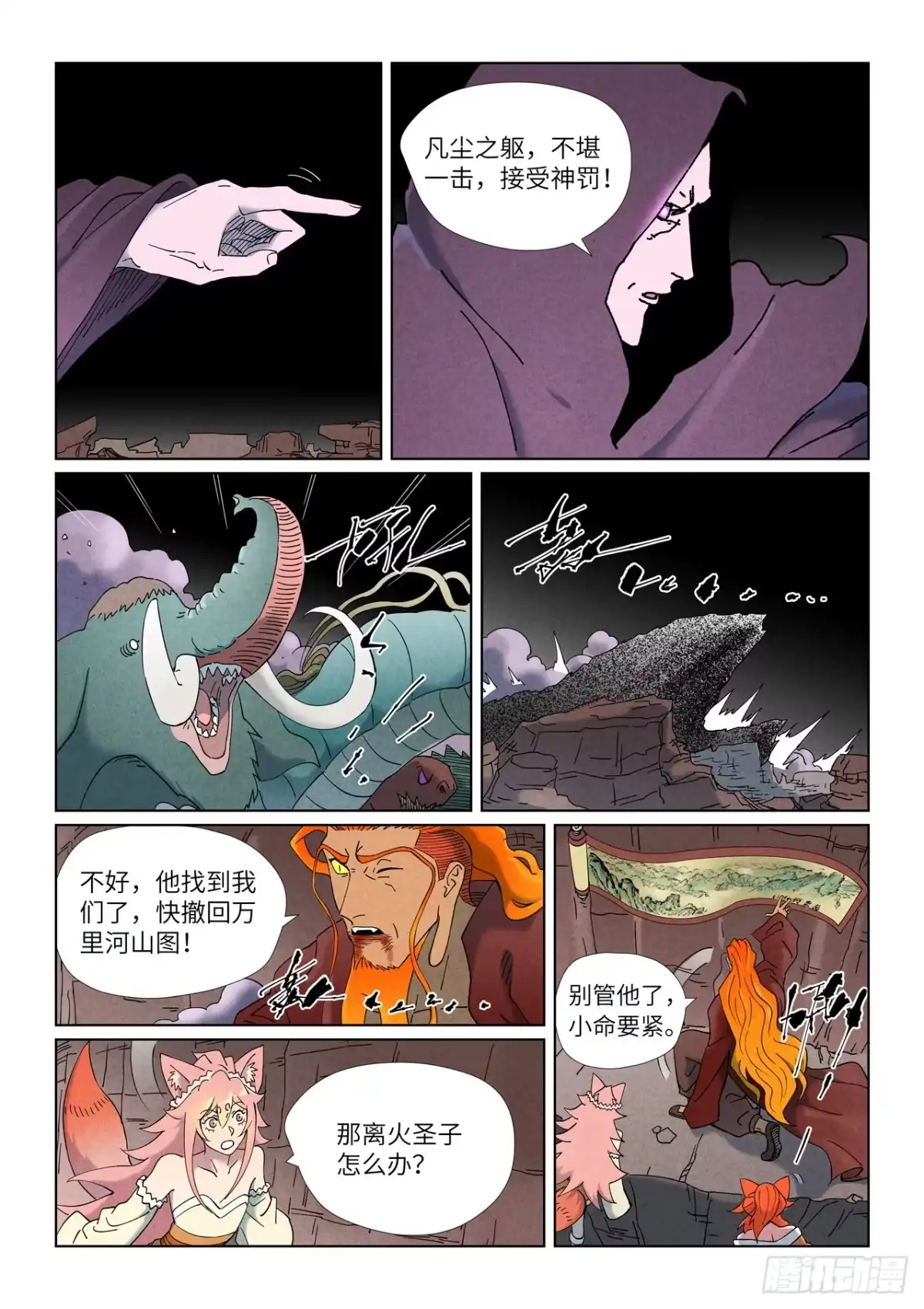第506话眼神交流（下）-妖神记-踏雪动漫（第4张）