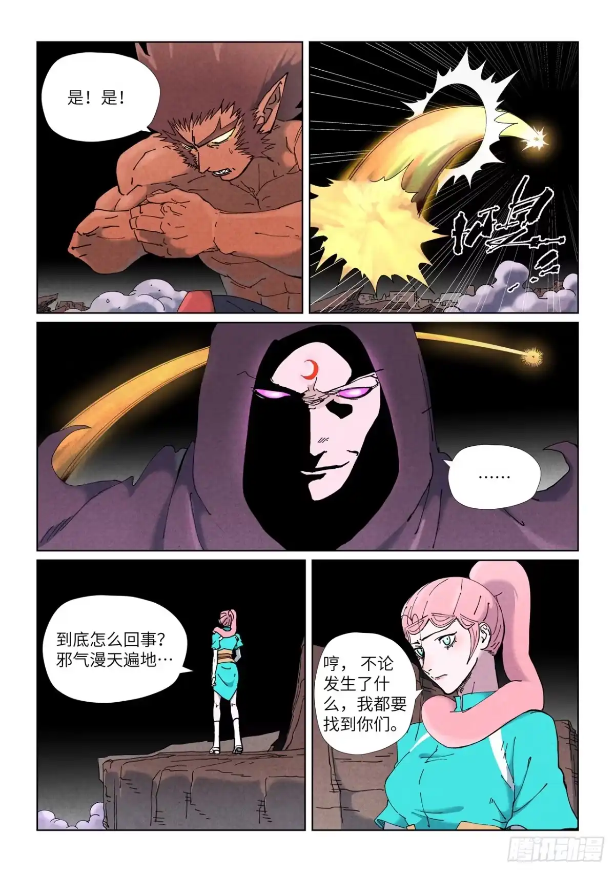第506话眼神交流（下）-妖神记-踏雪动漫（第7张）