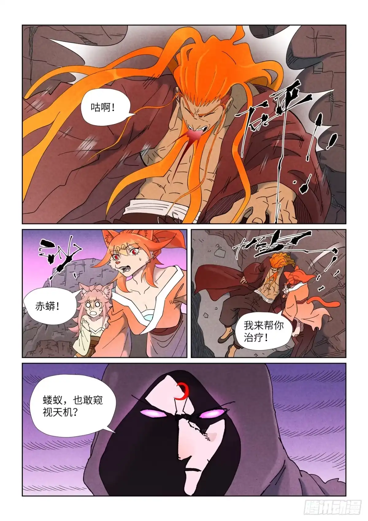 第506话眼神交流（下）-妖神记-踏雪动漫（第2张）